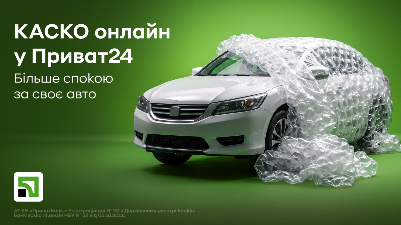 100% цифровое КАСКО от ПриватБанка и VUSO