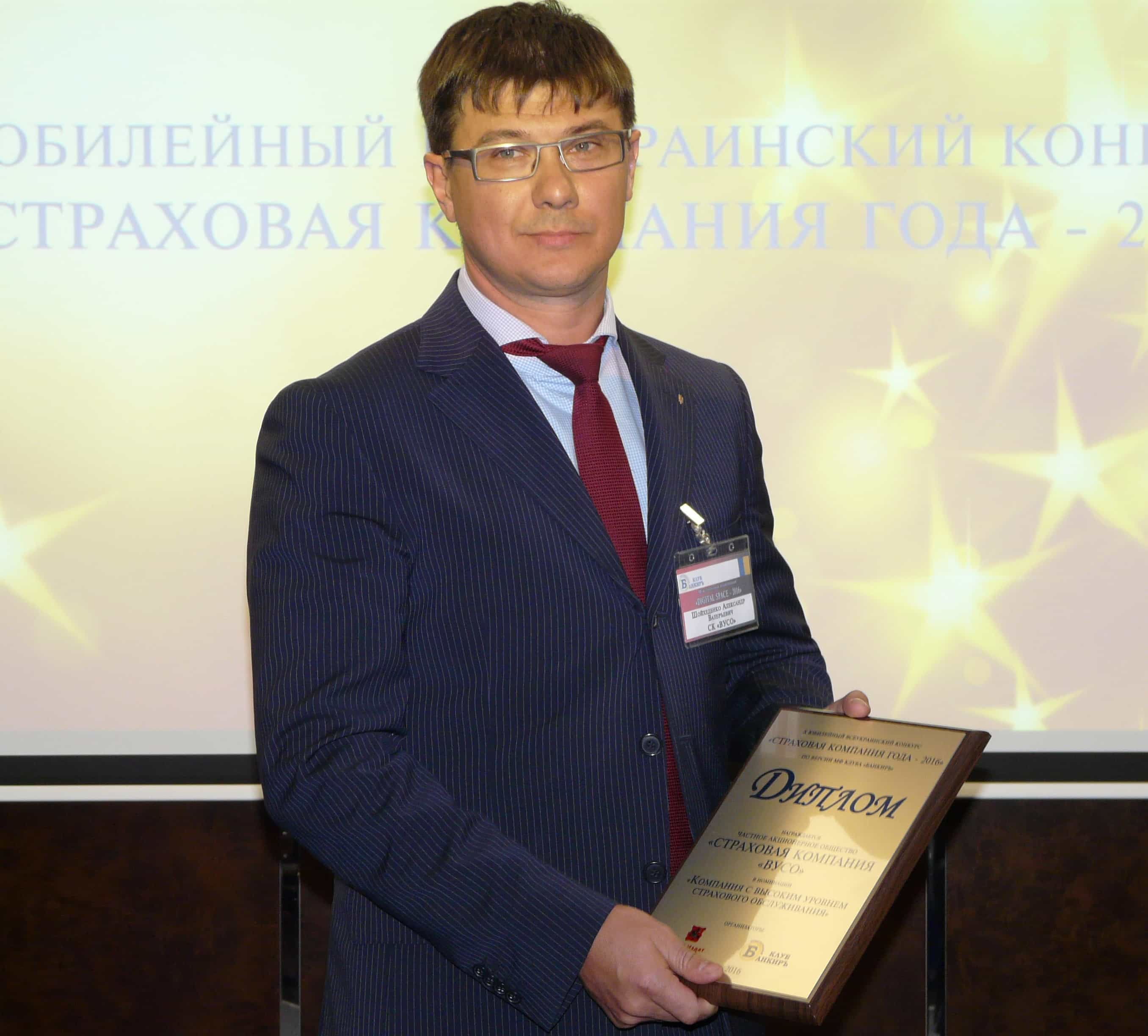 СК «ВУСО» получила награду от клуба «БАНКИРЪ» за лучший сервис